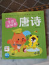 【點(diǎn)讀版】聰明寶貝學(xué)前必讀書全套7冊識(shí)字猜謎數(shù)學(xué)唐詩3-6歲幼兒園寶寶大班學(xué)前班幼小銜接偏旁部首加減法組詞造句啟蒙書（支持小雞球球豚小蒙點(diǎn)讀筆） 聰明寶貝學(xué)前必讀書：唐詩 曬單實(shí)拍圖