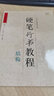 硬筆行書(shū)教程 結構 曬單實(shí)拍圖