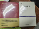 歷史研究(上下)/世紀(jì)文庫(kù) 曬單實(shí)拍圖