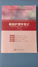 基礎(chǔ)護(hù)理學(xué)筆記（第五版） 曬單實(shí)拍圖