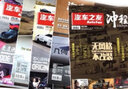 汽車(chē)雜志汽車(chē)之友2025年1-11月現貨【2026全年/半年訂閱/2024年1-12月可選】贈海報汽車(chē)之家新汽車(chē)雜志科技知識資訊駕駛維修保養信息測評期刊非過(guò)刊K 搶先購【全年訂閱12本】26年1-12 曬單實(shí)拍圖