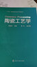 陶瓷工藝學(xué)(焦寶祥) 曬單實(shí)拍圖