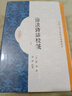 滄浪詩話校箋(全二冊)/中國古代文學批評要籍叢書 曬單實拍圖