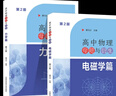 中科大 高中數(shù)學(xué)母題與衍生 全套7冊 彭林 董馬云 概率與統(tǒng)計導(dǎo)數(shù)數(shù)列三角函數(shù)解析幾何立體幾何高中數(shù)學(xué)物理專題訓(xùn)練培優(yōu)提分教程高一二三數(shù)學(xué)高考數(shù)學(xué)訓(xùn)練必刷題輔導(dǎo)資料書籍 【全2冊】高中物理母題與衍生： 曬單實拍圖