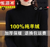 恒源祥鄂爾多廝市羊毛衫女士100純山羊毛冬季半高領(lǐng)加厚毛衣內(nèi)搭打底衫 黑色  L 建議110-120斤 曬單實拍圖
