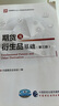 全套2本 2025年期貨從業(yè)資格考試教材期貨及衍生品基礎第三版+期貨法律法規(guī)與職業(yè)道德第二版 期貨從業(yè)協(xié)會主編官方授權教材 曬單實拍圖