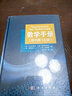 數(shù)學手冊（原書第10版）第十版 學數(shù)學工具書籍 函數(shù)幾何學 線性代數(shù) 離散數(shù)學微積分學微分方程變分法泛函分析概率論與數(shù)理統(tǒng)計 曬單實拍圖