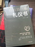 全5冊正版中國式應酬應酬是門(mén)技術(shù)活你的第一本禮儀書(shū)二十幾歲不能不懂得社交禮儀常識說(shuō)話(huà)的藝術(shù)與潛規則 曬單實(shí)拍圖