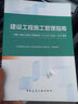 建設工程施工管理指南 曬單實拍圖