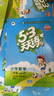 【2025秋新版】53天天練一二三年級四五六年級上冊2025秋語文數(shù)學(xué)英語人教北師版外研教材同步隨堂練習(xí)冊曲一線5.3同步訓(xùn)練人教版五三天天練5+3 六年級上冊-2025秋 【2本】語文+數(shù)學(xué) 人教版 曬單實拍圖