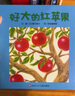 【信誼】好大的紅蘋(píng)果 紙板書(shū)（0-3歲）顏色數(shù)量概念 幼兒?jiǎn)⒚赏瘯?shū)繪本 曬單實(shí)拍圖