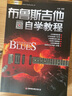 布魯斯吉他自學教程 曬單實拍圖