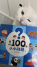 點(diǎn)讀版】我的100個(gè)小小問(wèn)題全4冊精裝3-6歲聰明寶寶左右腦開(kāi)發(fā)思維訓練思維力十萬(wàn)個(gè)為什么幼兒版啟蒙認知小百科趣味問(wèn)答繪本 全4冊 曬單實(shí)拍圖