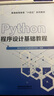 官方正版 Python程序設計基礎教程   9787113313807  中國鐵道出版社 圖書(shū) 冊 曬單實(shí)拍圖