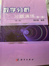 數(shù)學(xué)分析習(xí)題演練（第一冊(cè)）（第二版） 曬單實(shí)拍圖