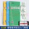 3本套裝 青藤硬筆楷書(shū)視頻教程全3冊間架結構+偏旁部首+基本筆畫(huà)小學(xué)生成人班硬筆鋼筆書(shū)法練字帖技法訓練用書(shū)臨摹字帖 曬單實(shí)拍圖
