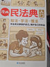 漫畫(huà)民法典 漫畫(huà)版民法典用什么保護自己 民法典漫畫(huà)版 漫畫(huà)民法典入門(mén) 2023新版 身邊的法律常識手冊 漫畫(huà) 生活普法宣傳漫畫(huà) 法律初學(xué)者入門(mén)書(shū) 漫畫(huà)民法典入門(mén) 曬單實(shí)拍圖
