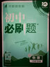 2025秋正版初中必刷題八年級下上語文數(shù)學英語物理生物歷史地理道德與法治 初二上冊下冊同步課時訓練習冊教輔資料 2025春八年級下冊 人教版-物理 曬單實拍圖
