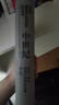 中世紀：權力、信仰和現(xiàn)代世界的孕育（中國政法大學政治學習系主任李筠《西方史綱》《羅馬史綱》后又一力作） 曬單實拍圖