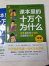 課本里的十萬(wàn)個(gè)為什么語(yǔ)文 數(shù)學(xué) 科學(xué)天星教育小學(xué)1-6年級(jí)拓展素材兒童趣味百科閱讀 【2年級(jí)上冊(cè)3本】語(yǔ)文+數(shù)學(xué)+科學(xué) 曬單實(shí)拍圖
