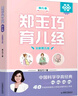 鄭玉巧育兒經(jīng) 胎兒卷(全新第五版) 曬單實(shí)拍圖