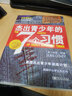 杰出青少年的7個(gè)習慣(精英版) 肖恩柯維 七個(gè)習慣 成功勵志養成習慣思維定式 杰出青少年的7個(gè)習慣 曬單實(shí)拍圖