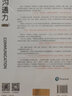 溝通力 高效人際關(guān)系的構(gòu)建和維護（原書第11版）（智元微庫出品） 曬單實拍圖
