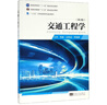 交通工程學(xué)(第3版十三五江蘇省高等學(xué)校重點教材) 曬單實拍圖