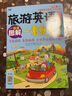 昂秀外語(yǔ)旅游英語(yǔ)口語(yǔ)大家的旅行英語(yǔ)入門(mén)學(xué)習書(shū)圖解一看就會(huì )（掃碼贈音頻) 旅游英語(yǔ) 圖解 曬單實(shí)拍圖