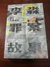 李淼罪案故事.第二卷_長路無歸 真實罪案集 揭秘傳奇大案 懸疑驚悚真實紀(jì)實文學(xué) 小說 曬單實拍圖