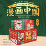 【現(xiàn)貨速發(fā)】現(xiàn)貨速發(fā)正版漫畫中國(guó)全套50冊(cè) 禮盒裝 論語(yǔ)三字經(jīng)唐詩(shī)宋詞增廣賢文孫子兵法中國(guó)古代神話故事 兒童文學(xué)古典國(guó)學(xué)經(jīng)典名著啟蒙圖書籍 小學(xué)生一二三四年級(jí)上下冊(cè)半小時(shí)漫畫入學(xué)生日禮物洋洋兔 曬單實(shí)拍圖