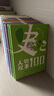 史記人物故事100系列（套裝共10冊(cè)）（從《史記》人物故事出發(fā)，不拘泥于《史記》的單一視角，采用《左傳》《戰(zhàn)國(guó)策》《竹書(shū)紀(jì)年》等多部史料相互佐證的方式，還原歷史真相，掌握扎實(shí)的“讀史”方法） 曬單實(shí)拍圖