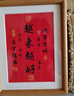 時(shí)光羽越來(lái)越好弘一法師字畫擺件辦公桌面裝飾書法擺臺(tái)客廳茶室祝福掛畫 越來(lái)越好A-柚木實(shí)木款 8寸17*22CM  可掛可擺 曬單實(shí)拍圖
