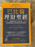 巴比倫理財(cái)圣* 穩(wěn)健創(chuàng)富的12項(xiàng)金律 影響超過(guò)數(shù)百萬(wàn)名讀者的致富經(jīng)典 臺(tái)版 大牌 理財(cái)規(guī)劃 個(gè)人理財(cái) 曬單實(shí)拍圖