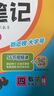 2025秋新版小學(xué)語(yǔ)文狀元筆記一二三四五六年級(jí)上冊(cè)數(shù)學(xué)英語(yǔ)人教版北師蘇教外研同步課本教材講解全解預(yù)復(fù)習(xí)學(xué)霸筆記狀元大課堂 【四年級(jí)上冊(cè)】 【3本】語(yǔ)文+數(shù)學(xué)+英語(yǔ)（人教版） 曬單實(shí)拍圖
