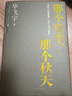 那個夏季，那個秋天 畢飛宇文集 長篇小說 人民文學(xué)出版社 小說 曬單實拍圖