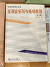 作曲技術(shù)理論叢書：復(fù)調(diào)音樂寫作基礎(chǔ)教程（修訂版） 曬單實拍圖