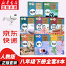 【新華書店正版】適用2025新版 人教版初中8八年級(jí)下冊(cè)語文書數(shù)學(xué)英語物理政治歷史地理生物書全套8本人教版全套8本初2二下冊(cè)全套課本教材8八年級(jí)下冊(cè)全套人教版課本教材教科書 【套裝8本】八年級(jí)下冊(cè)全套 曬單實(shí)拍圖