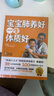2冊套 寶寶脾胃好 病不找+孫重三小兒推拿 兒童食譜調理 寶寶脾胃好 兒童大全圖解推拿法 嬰幼兒童食譜調理 調理脾胃 寶寶脾胃好病不找+寶寶肺養(yǎng)好一生體質好定價72 曬單實拍圖