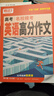 2026新 騰遠高考高中高中通用輔導 騰遠高考 名校?？加⒄Z(yǔ)高分作文 曬單實(shí)拍圖