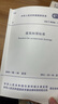 中華人民共和國國家標準：建筑制圖標準（GB/T50104-2010） 曬單實拍圖