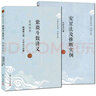 正版書籍 全兩冊 紫微斗數(shù)講義星曜性質(zhì)+安星法及推斷實例 王亭之 斗數(shù)玄空系列 紫微斗數(shù)入門書 紫微斗數(shù)書 復(fù)旦大學(xué)出版社 曬單實拍圖