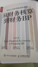 【正版】財(cái)務(wù)BP財(cái)務(wù)人員3冊(cè)：財(cái)務(wù)BP：方法與案例+從財(cái)務(wù)核算到財(cái)務(wù)BP 財(cái)務(wù)人員轉(zhuǎn)型進(jìn)階指南+財(cái)務(wù)BP：500強(qiáng)高管的實(shí)踐之道 曬單實(shí)拍圖