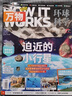 萬(wàn)物雜志2025年新刊訂閱 8-15歲少兒青少年科普類(lèi)雜志讀物How it works中文版非過(guò)期刊增刊 【2025上半年】2025年1月-2025年6月 曬單實(shí)拍圖