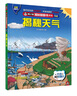 揭秘天氣 科普翻翻書 4-10歲 揭秘系列天氣百科 天氣形成大揭秘 中旅童書 曬單實(shí)拍圖