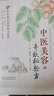 中醫(yī)美容奇效秘驗方 曬單實拍圖