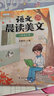 斗半匠【斗半匠】語(yǔ)文晨讀美文一二三四五六年級上冊下冊337晨讀記憶法每日晨讀循環(huán)掌握晨誦晚讀優(yōu)美句子積累大全好詞好句好段好篇作文書(shū)視頻講解 【337記憶法】語(yǔ)文晨讀美文 三年級上冊 曬單實(shí)拍圖