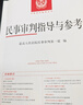 【分批發(fā)貨】2025年全套4冊 民事審判指導與參考全年4輯四集 總第97/98/99/100輯 2024年第1/2/3/4輯 民事審判指導與參考合集 最高人民法院典型案例指導 曬單實拍圖