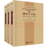 中國(guó)聚落考古 史前時(shí)代的社會(huì)圖景 欒豐實(shí) 著 巴蜀書社 書籍 圖書 曬單實(shí)拍圖