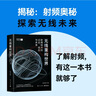 無線重構(gòu)世界：射頻技術(shù)的過去、現(xiàn)在與未來 曬單實(shí)拍圖